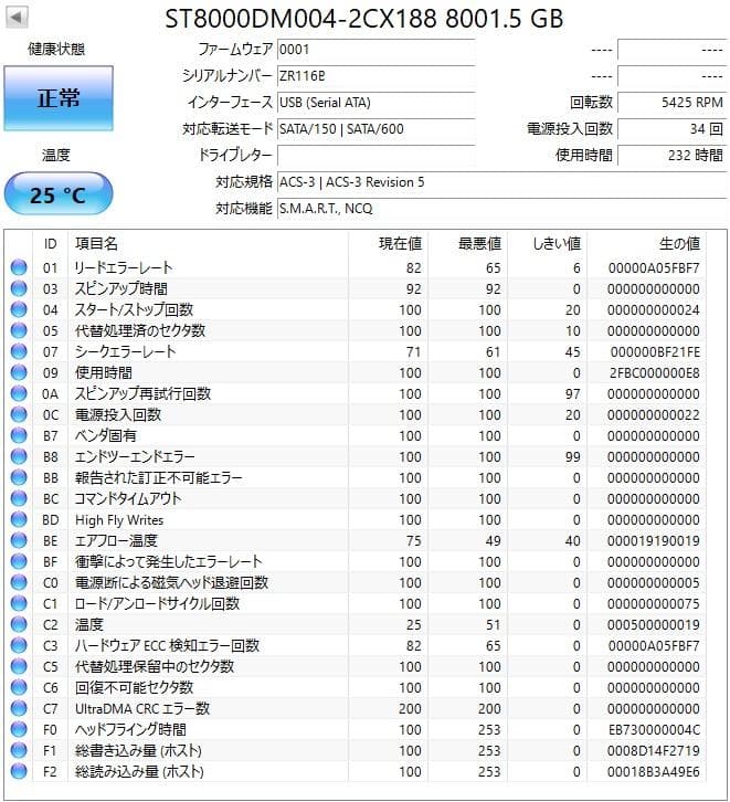 Seagate Barracuda 8TB HDD 使用時間 232時間