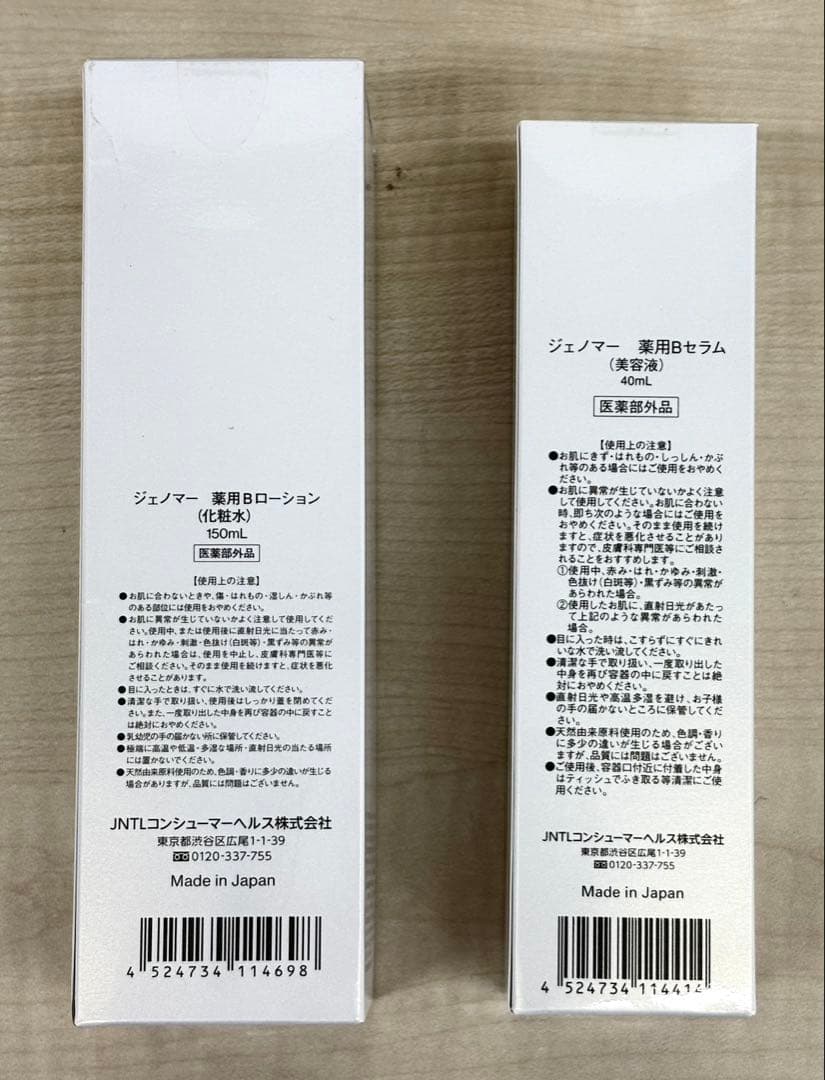 新品‼️GENOMER ジェノマー　薬用ブライトニングローション・セラム　セット