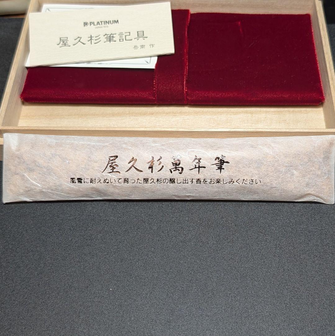 プラチナ万年筆 3776 屋久杉 M 中字