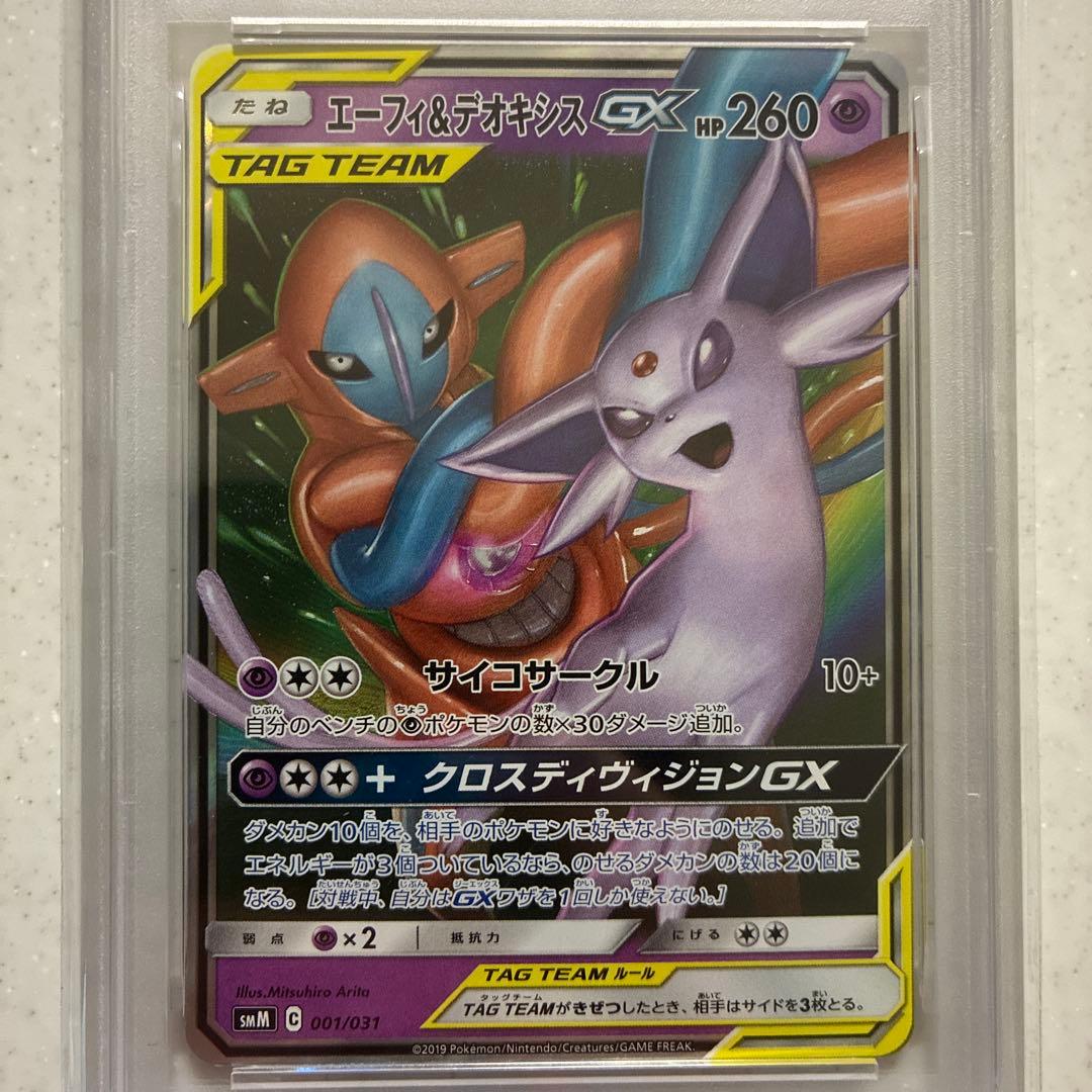 エーフィ＆デオキシスGX SMM スターターセットTAG TEAM PSA10