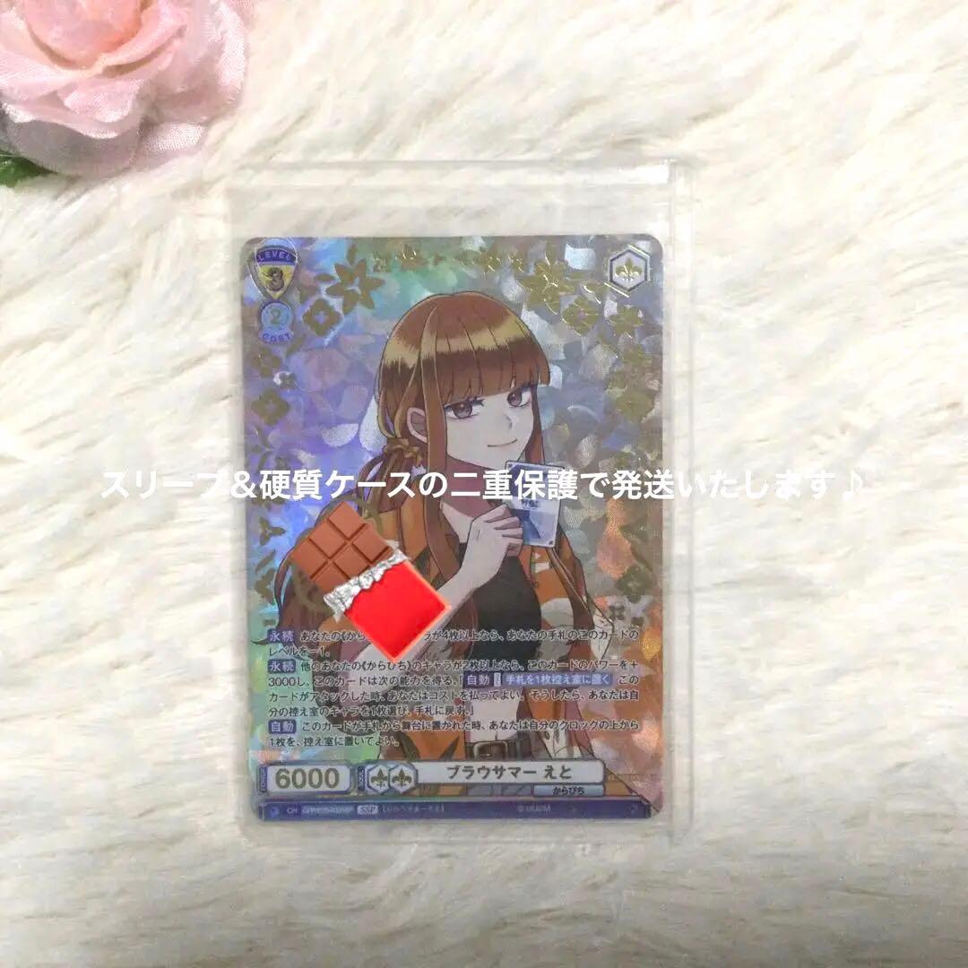 ブラウサマー えと SSP カラフルピーチ　からぴち　ヴァイス
