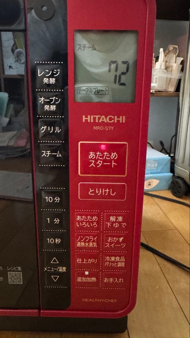 【美品】HITACHI 日立 加熱水蒸気オーブンレンジ ヘルシーシェフ