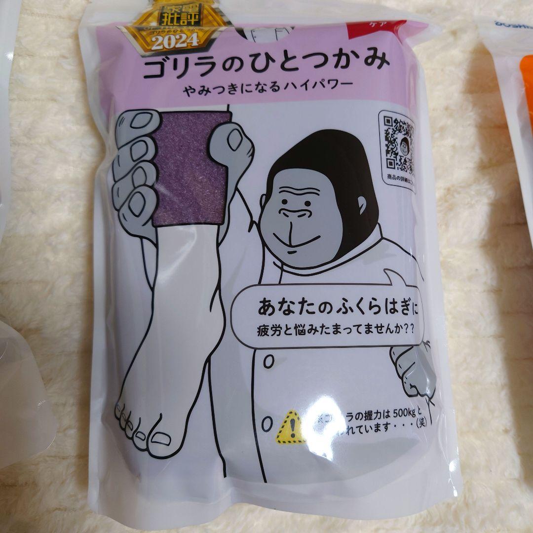 【新品未開封】ゴリラのひとつかみ 3点フルセット（パープル）ひとつき 握手