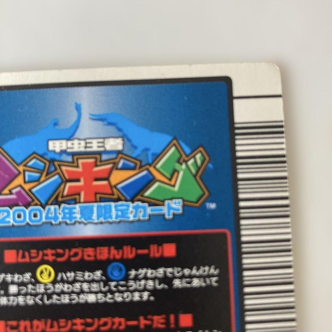 ムシキング　ヘルクレスオオカブト