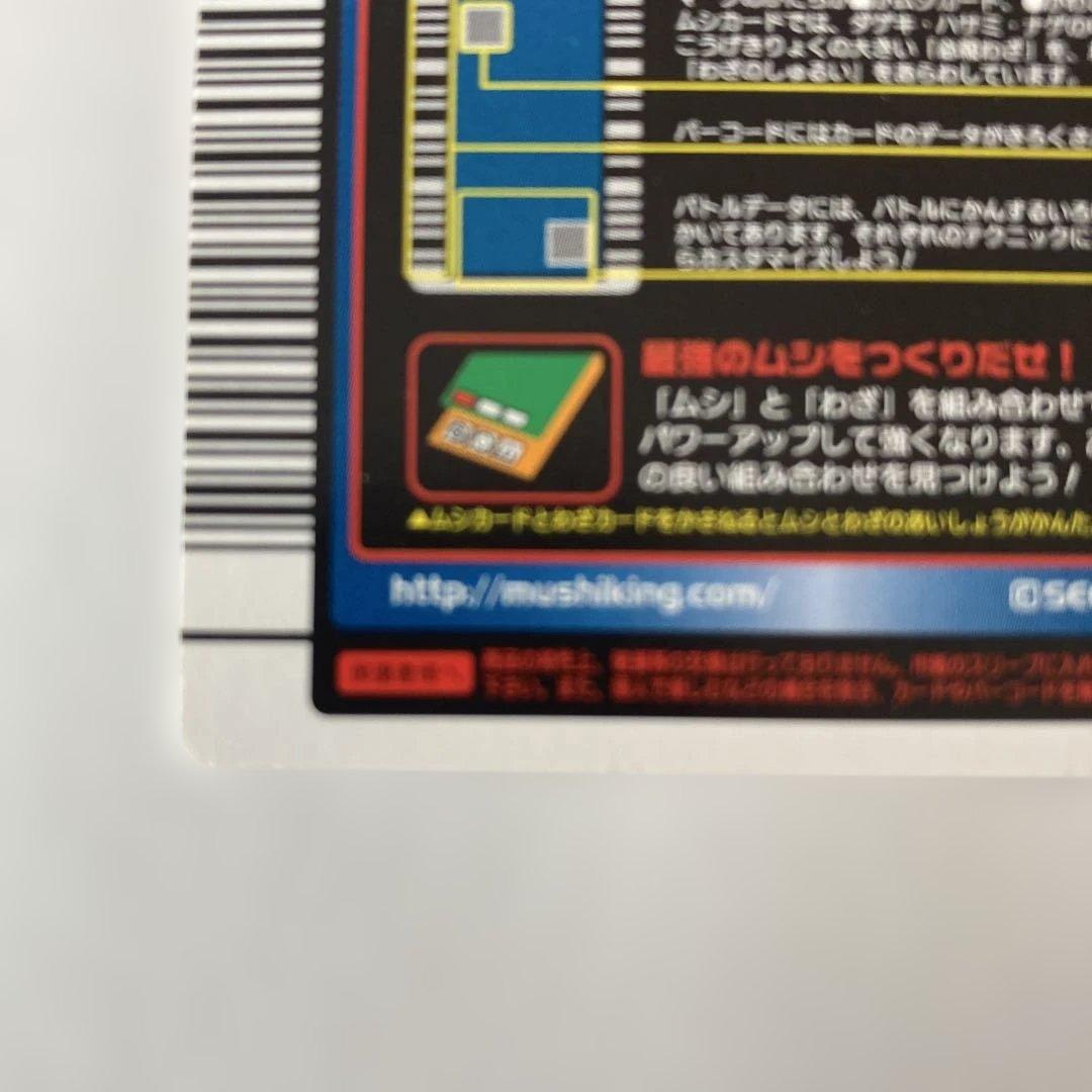 ムシキング　ヘルクレスオオカブト