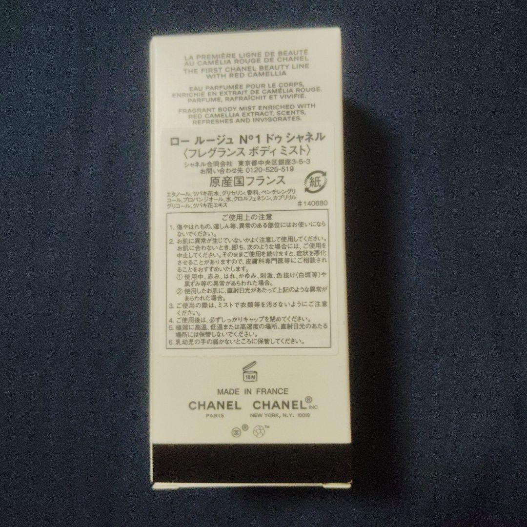 CHANEL N°1 L'Eau Rouge ボディミスト 100ml
