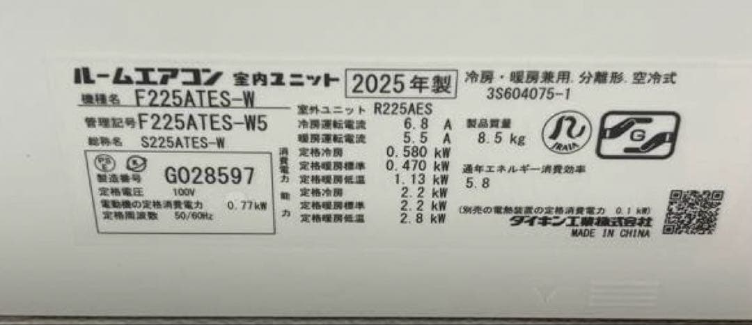 2025年製DAIKIN 壁掛けエアコン(F225ATES-W)