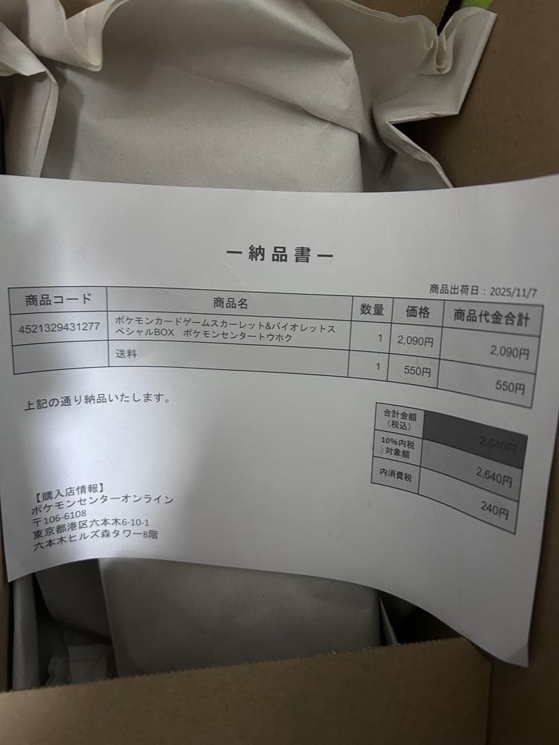 【新品未開封】【即日発送】ポケモンセンター トウホク スペシャルBOX