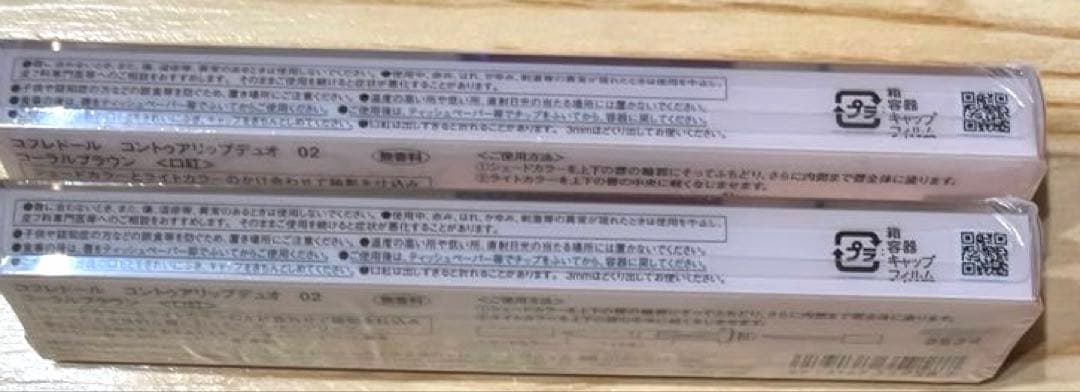 コフレドール コントゥアリップデュオ 02コーラルブラウン×2点