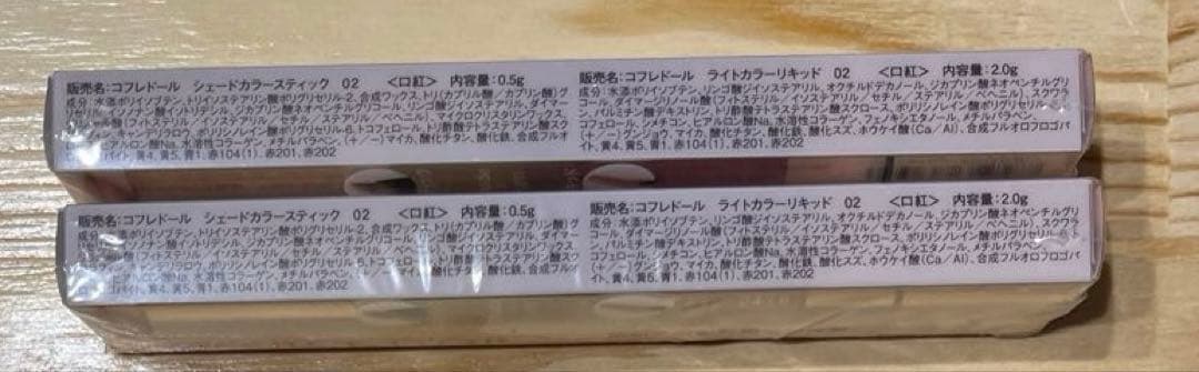 コフレドール コントゥアリップデュオ 02コーラルブラウン×2点