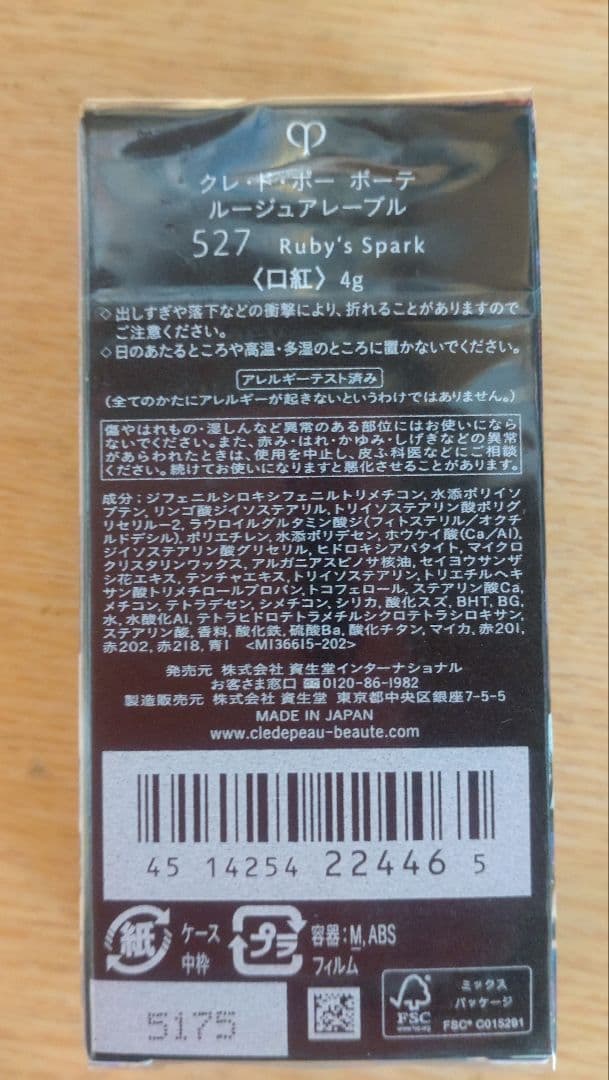 clé de peau ルージュ ア レーヴル 527 Ruby's Spark