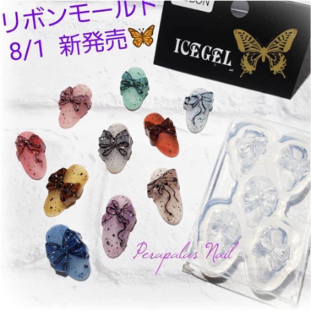 本日値下げ！新品！アイスジェルダルメシアン1174、スパチュラ、リボンモールド