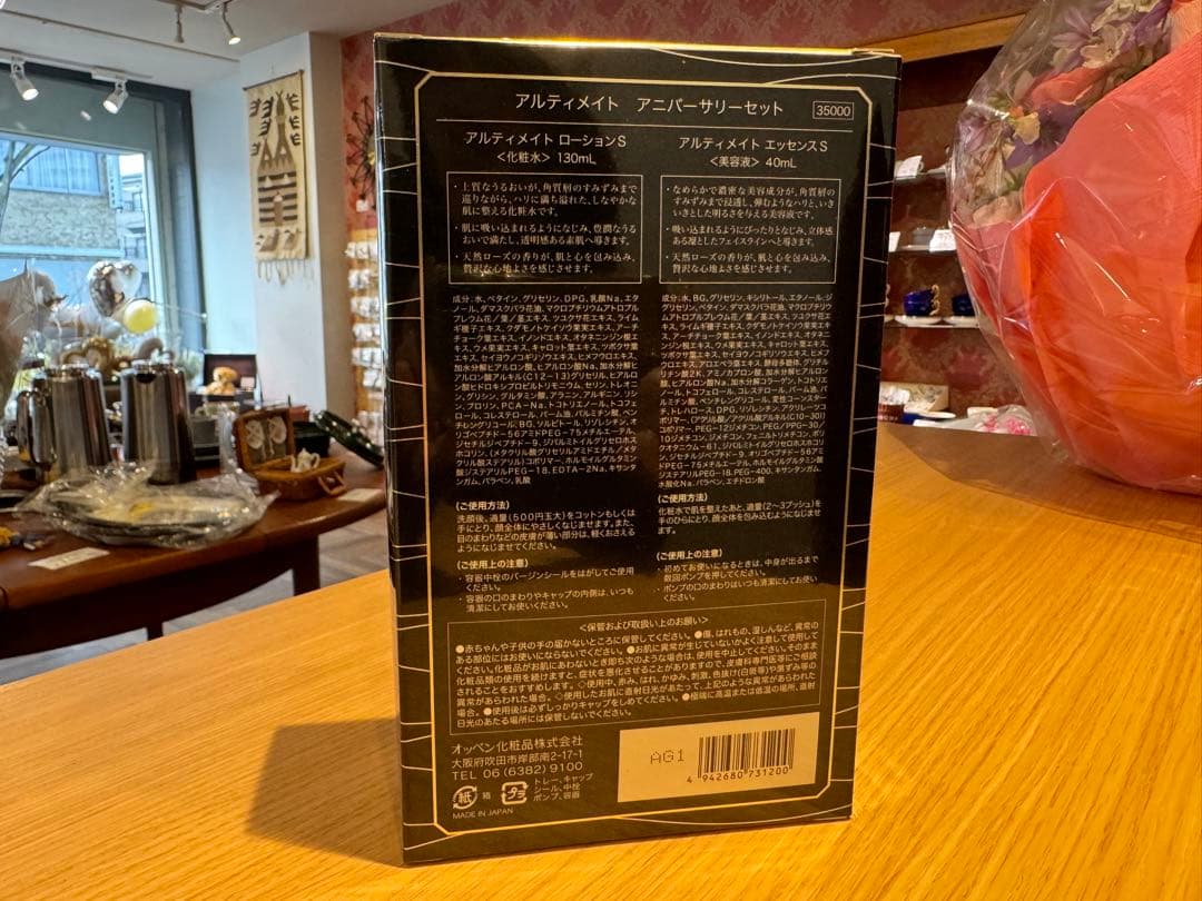 E5015【オッペン化粧品】アルティメイト アニバーサリーセット