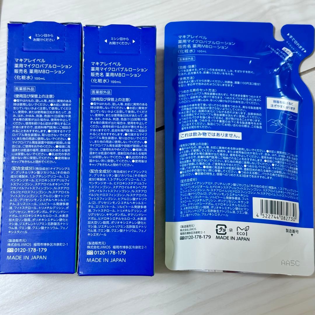マキアレイベル 薬用マイクロバブルローション 100ml 2本 + 詰め替え1袋