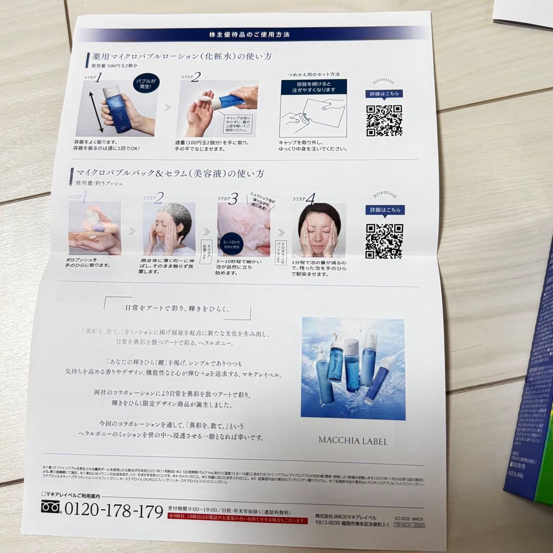 マキアレイベル 薬用マイクロバブルローション 100ml 2本 + 詰め替え1袋