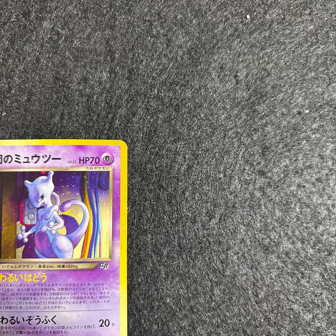 【完美品】裏GR団のミュウツー GB2 プロモ 旧裏 ポケモンカード