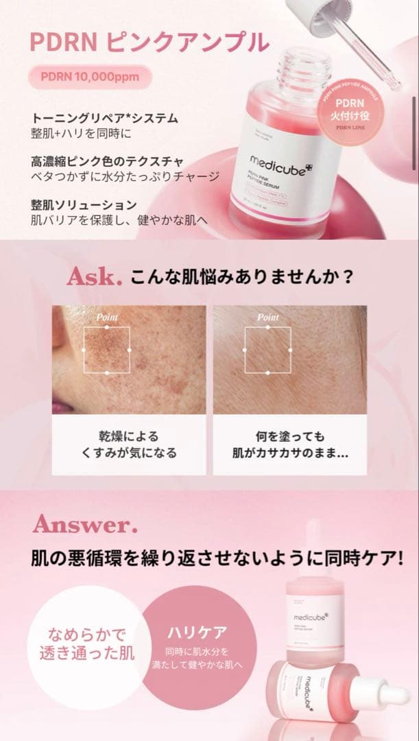medicube メディキューブAGE-R BOOSTERPDRNピンクアンプル