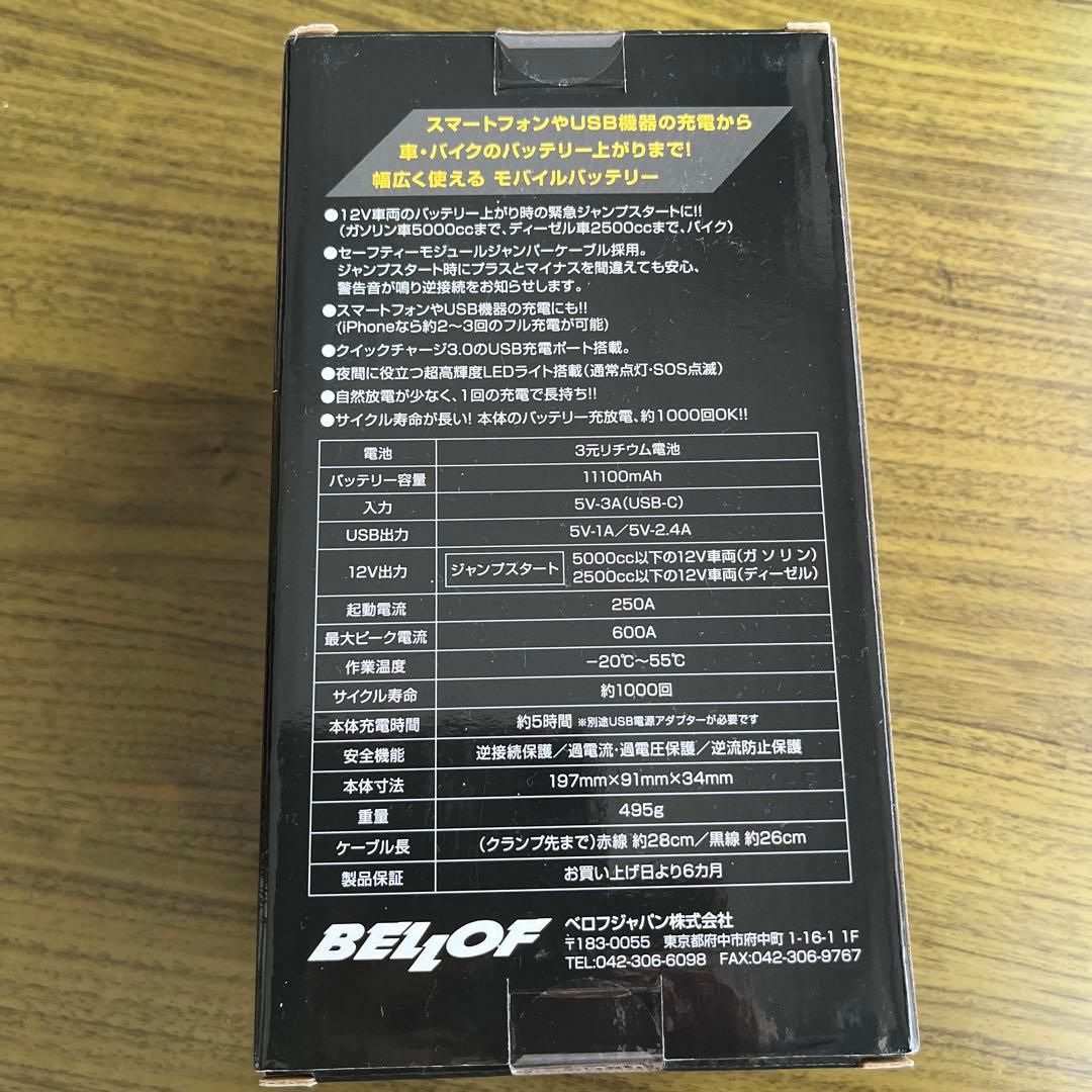 BELLOF ジャンプスターター 11100mAh