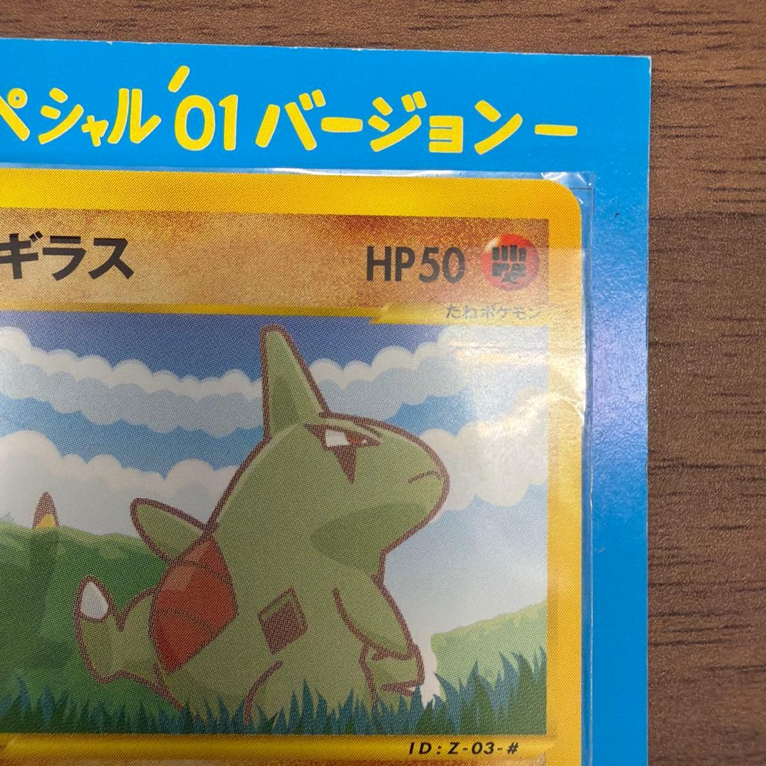 美品⚫︎ピカチュウ PROMO P - eプロモカード ヨーギラスANAスペシャル