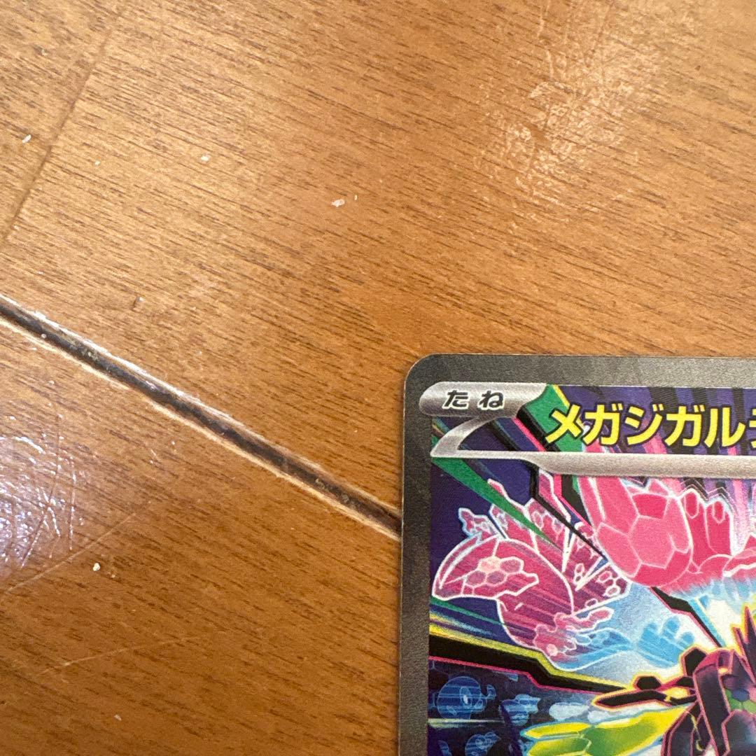 メガジガルデex ポケモンカード HP310