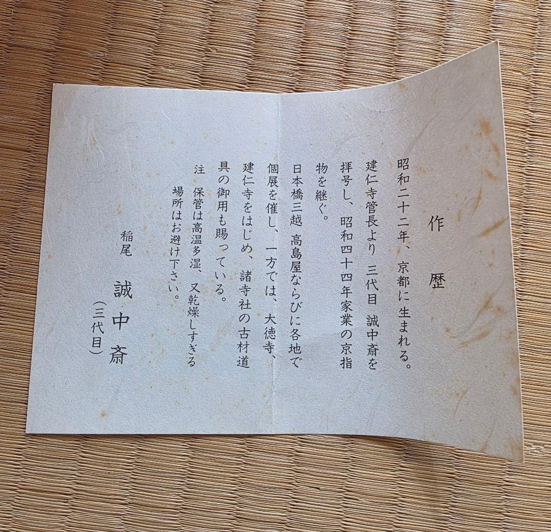 竹花入れ[好日 大亀老師共箱]誠中斉作 未使用