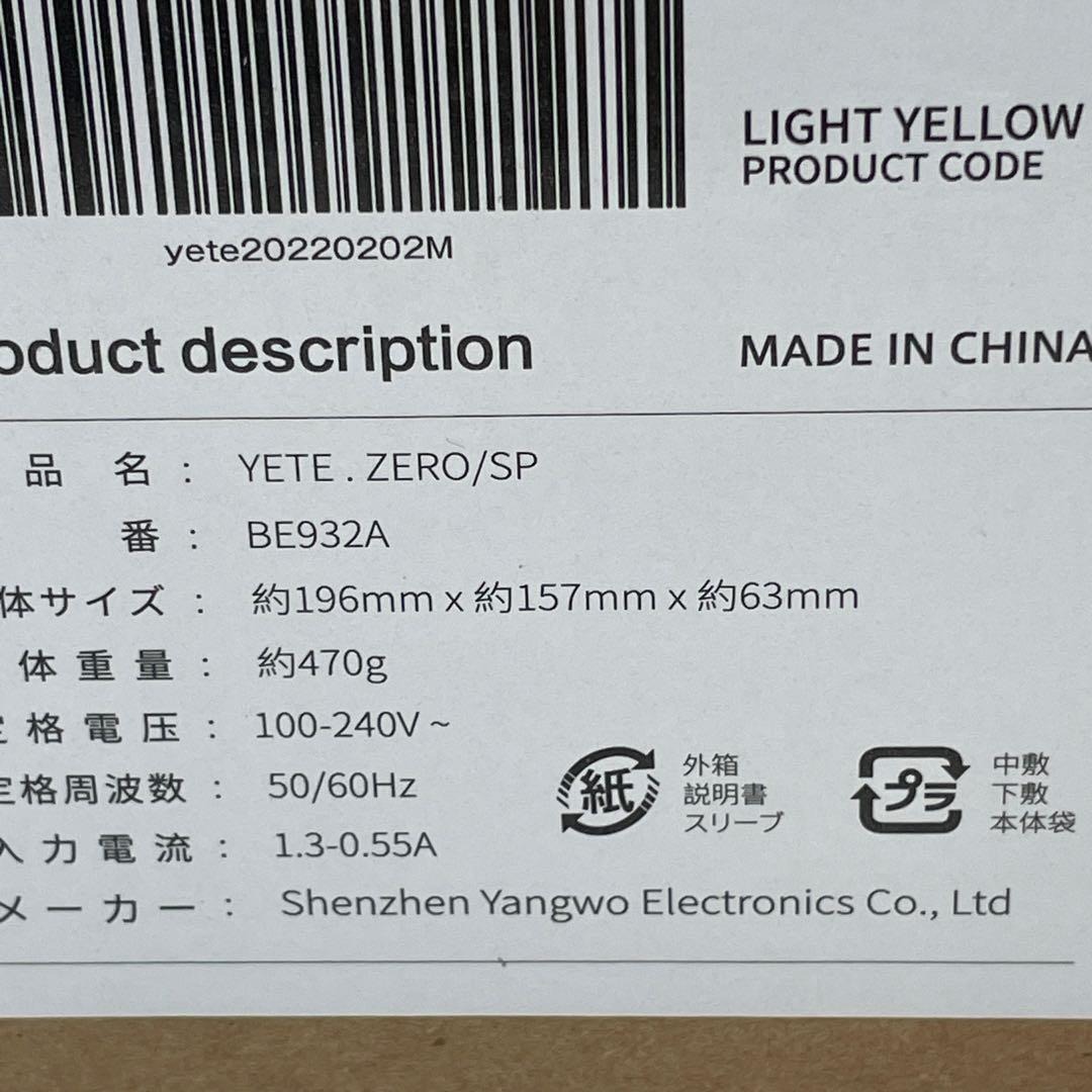 【未開封品】yete エイティー 家庭用脱毛器 サファイア冷却 BE932A