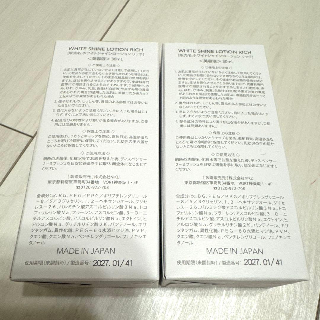 【新品未開封】ラブミータッチ ホワイトシャインローション リッチ