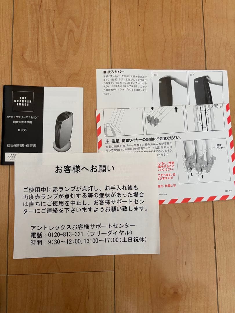 THE SHARPER IMAGE MIDI 空気清浄機　IU853
