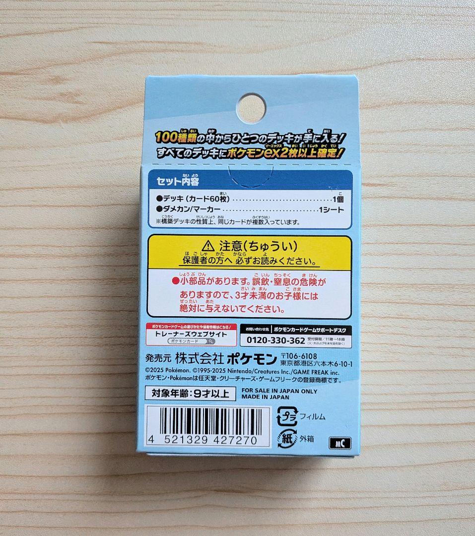 R*様 ポケモンカード スタートデッキ 100 バトルコレクション 【重量】11