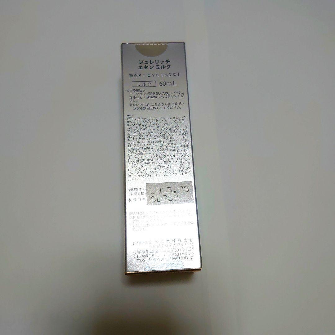 ジュレリッチ エタン ミルク