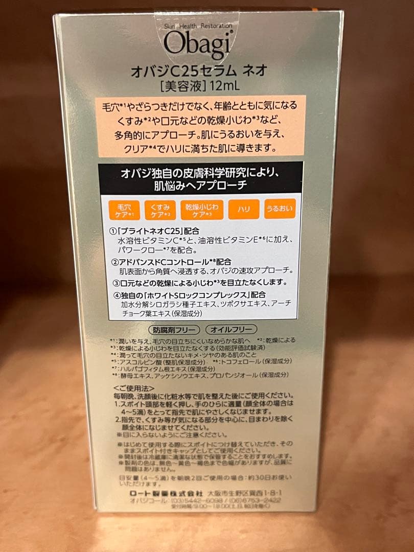 オバジC25セラム ネオ 最高峰スペシャルセットと通常の現品の組み合わせとおまけ