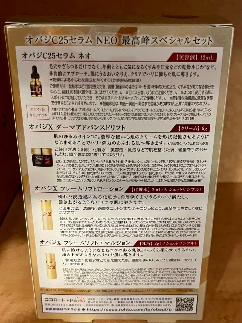 オバジC25セラム ネオ 最高峰スペシャルセットと通常の現品の組み合わせとおまけ