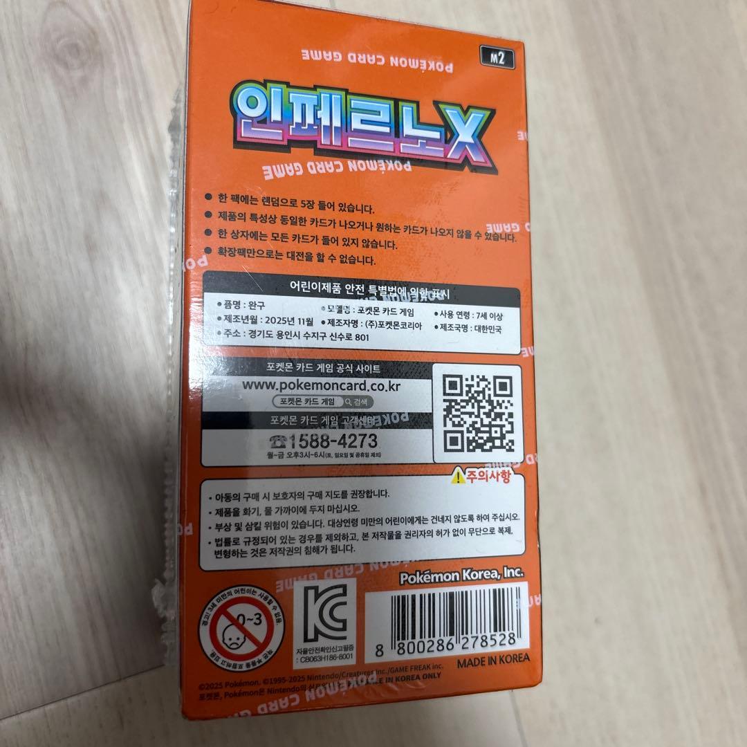 ポケモンカードゲーム インフェルノX 韓国 シュリンク付き