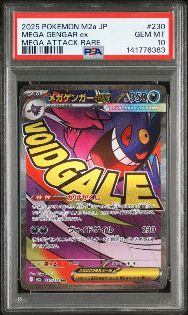 【PSA10】メガゲンガーex MA メガドリームex