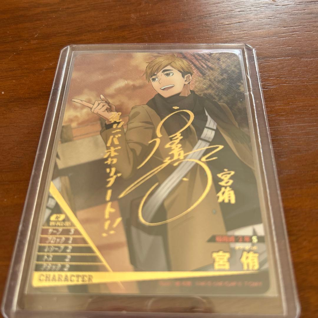 バボカ　秘　宮侑サインカード
