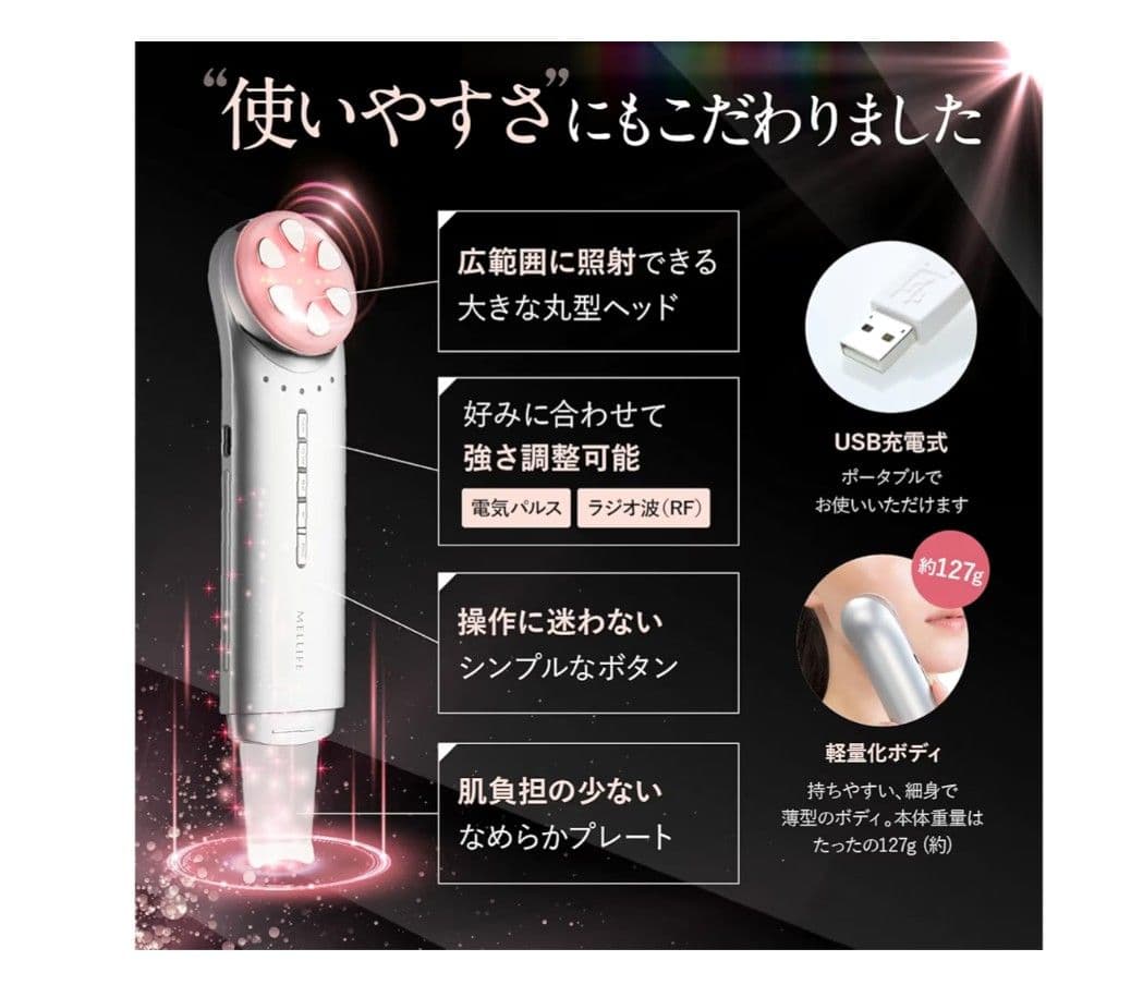 最終価格 新品 未開封メルフ 家庭用美顔器