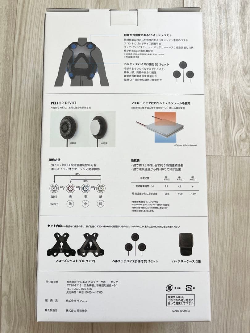 サンエス　フローズンベスト　バッテリー　空調服
