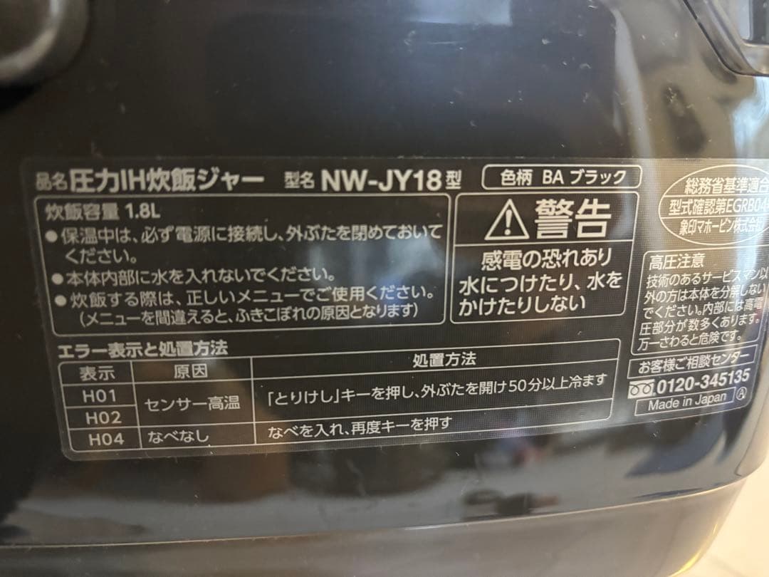 Zojirushi 炊飯器 NW-JY18 1.8L ブラック