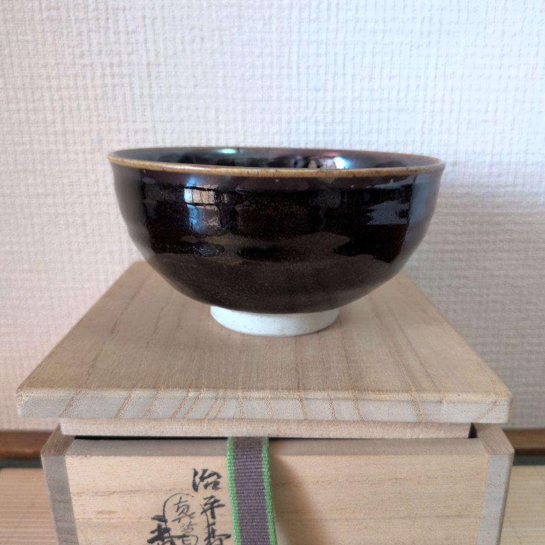 【美品】真葛焼　治平香斎作　天目茶碗　真葛香斎識箱