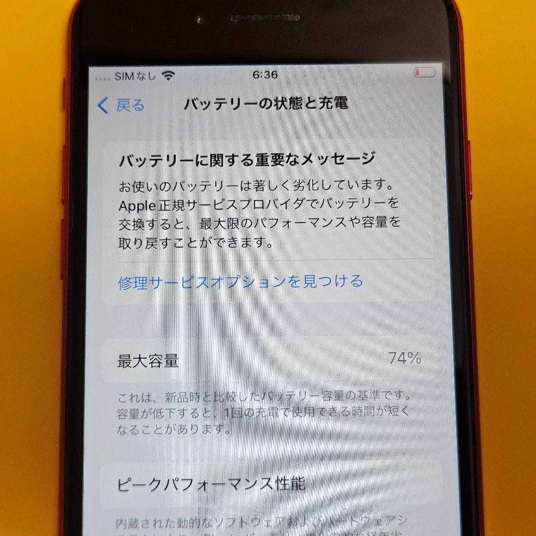 iPhone SE2(第2世代) 64GB｜24時間以内発送#420