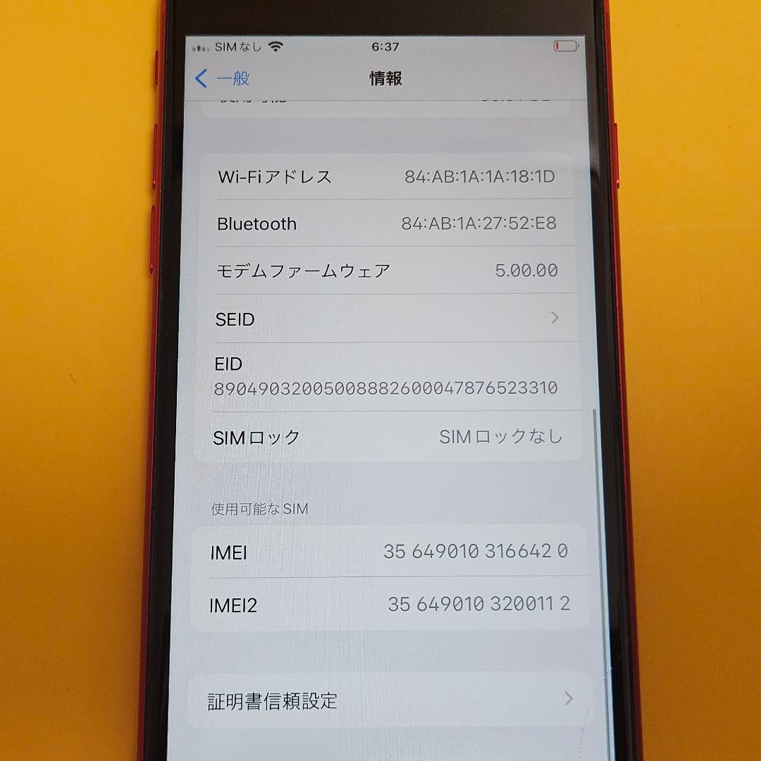 iPhone SE2(第2世代) 64GB｜24時間以内発送#420