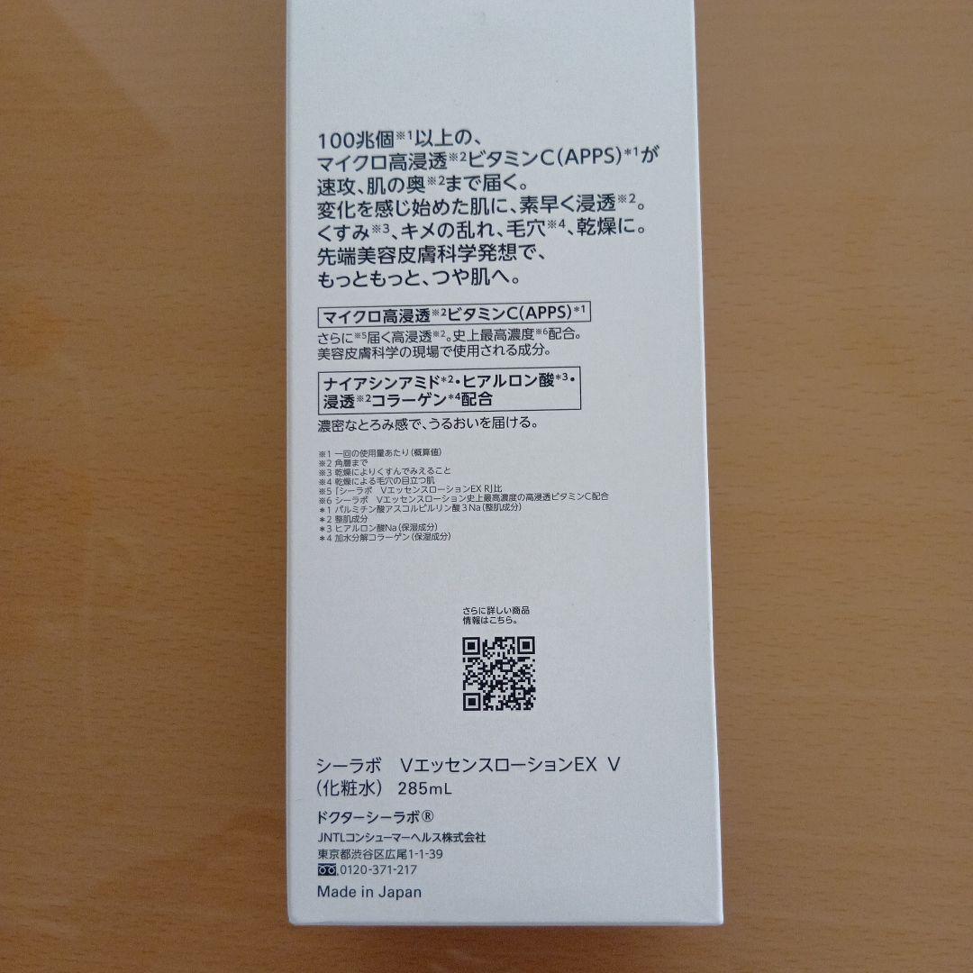 DR.CI:Labo VC100 エッセンスローションEX V 285mL