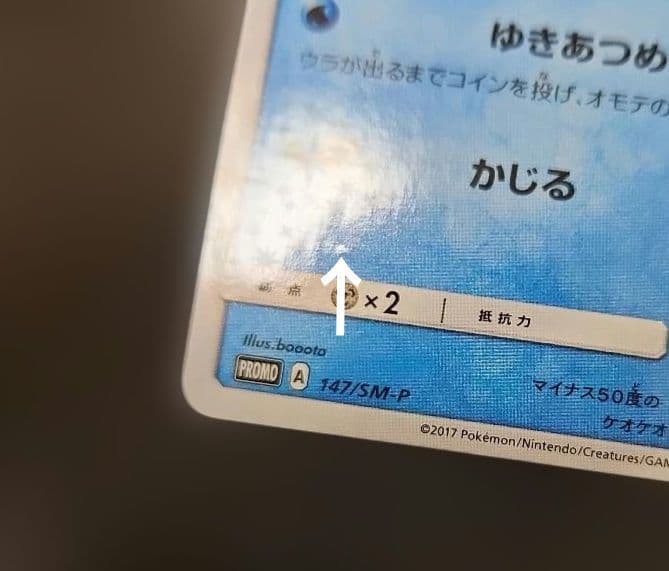 ポケモンカード　アローラロコン　プロモ　PROMO 147/SM-P