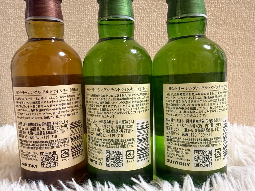 白州・山崎 シングルモルトウイスキー 180ml 3本セット