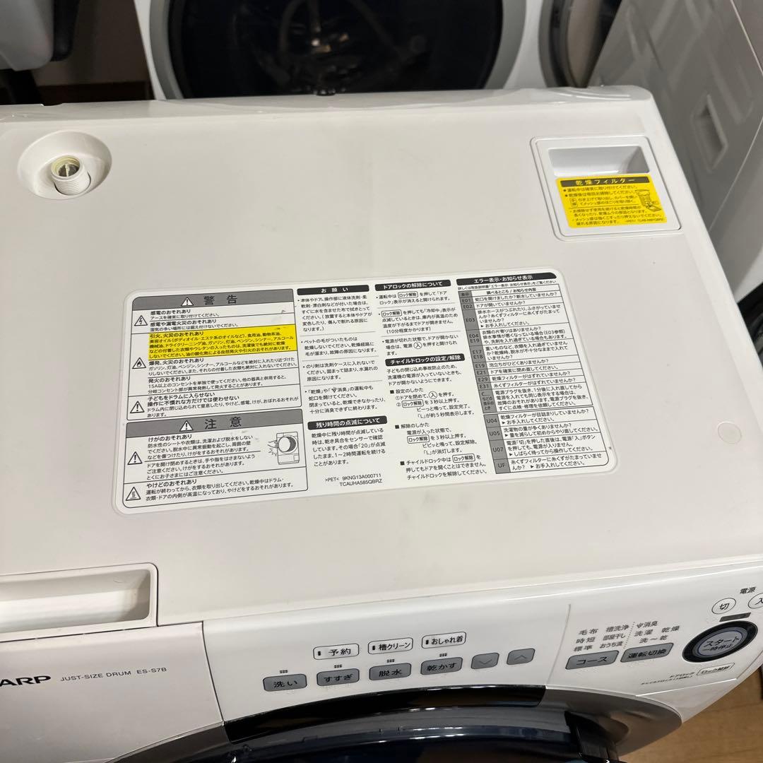 ①動作保証　美品　SHARP ドラム式洗濯乾燥機　ES-S7B 2018年購入