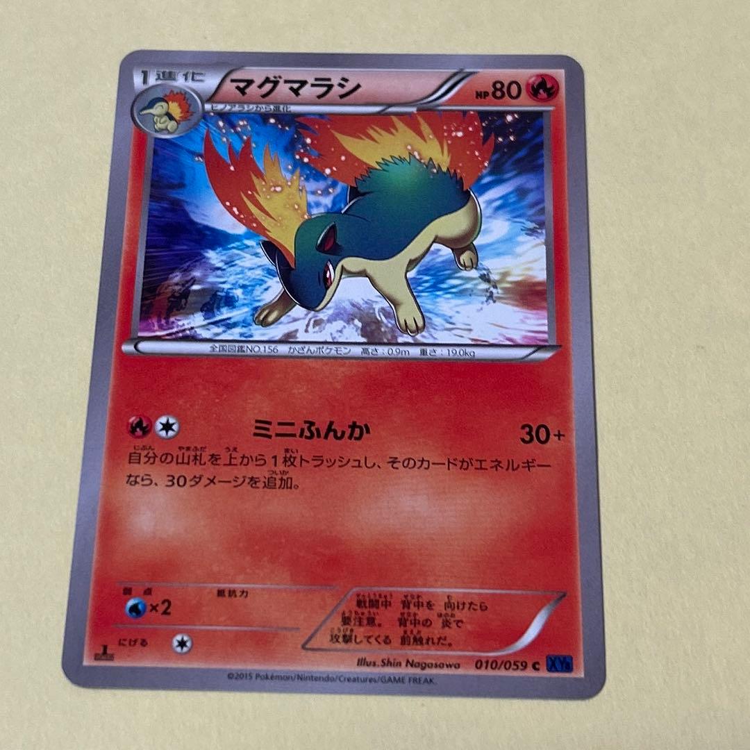 ポケモンカード　ヒノアラシ　マグマラシ　バクフーン　8枚 進化ライン　 DP