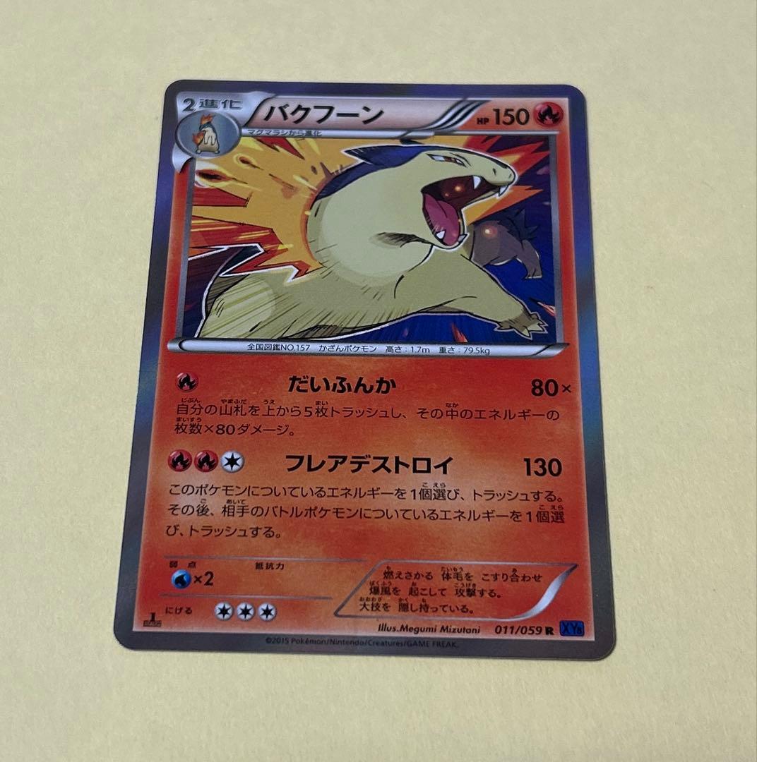 ポケモンカード　ヒノアラシ　マグマラシ　バクフーン　8枚 進化ライン　 DP