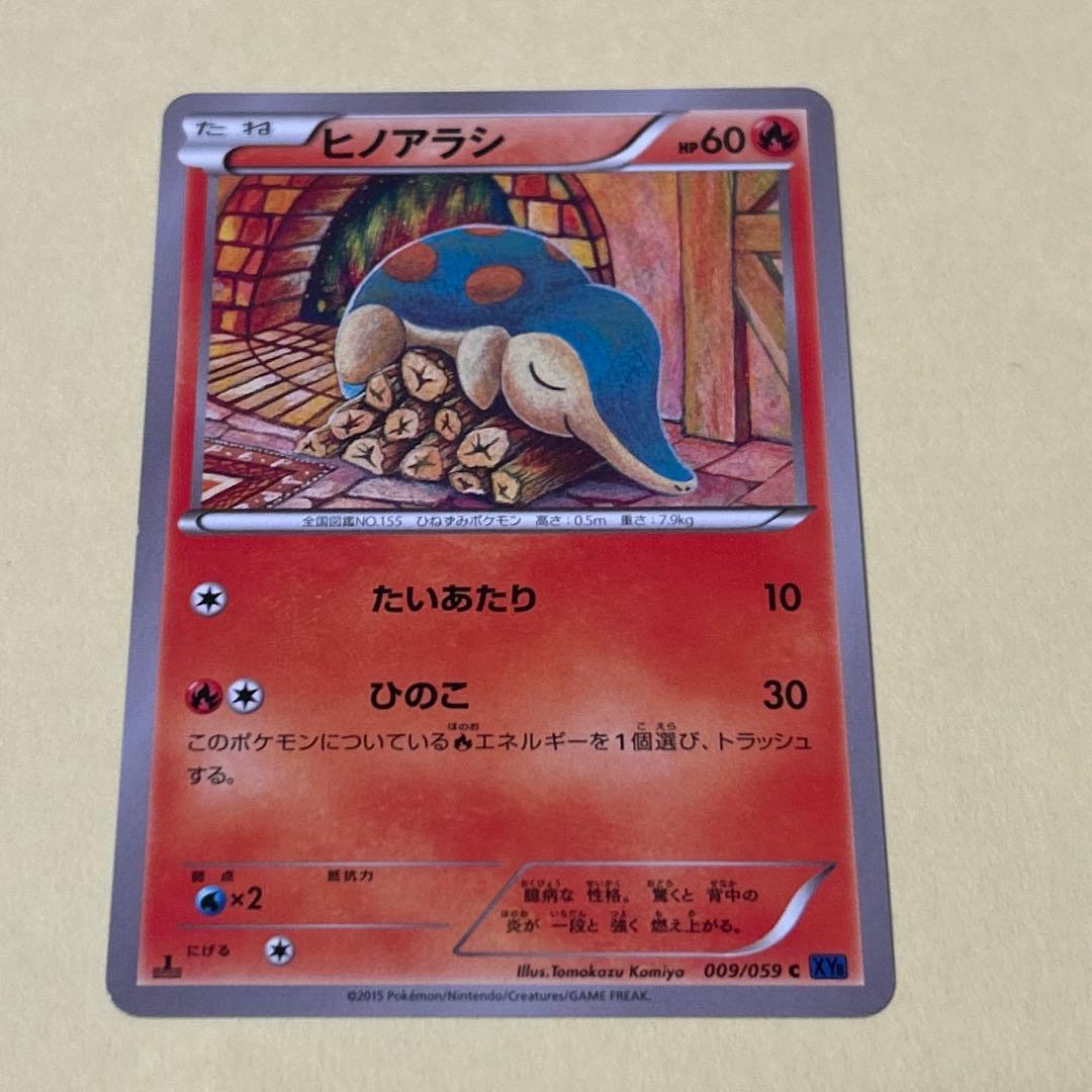 ポケモンカード　ヒノアラシ　マグマラシ　バクフーン　8枚 進化ライン　 DP
