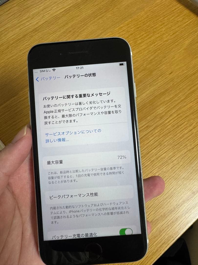 Apple iPhone SE 第2世代 ホワイト 128GB 本体のみ