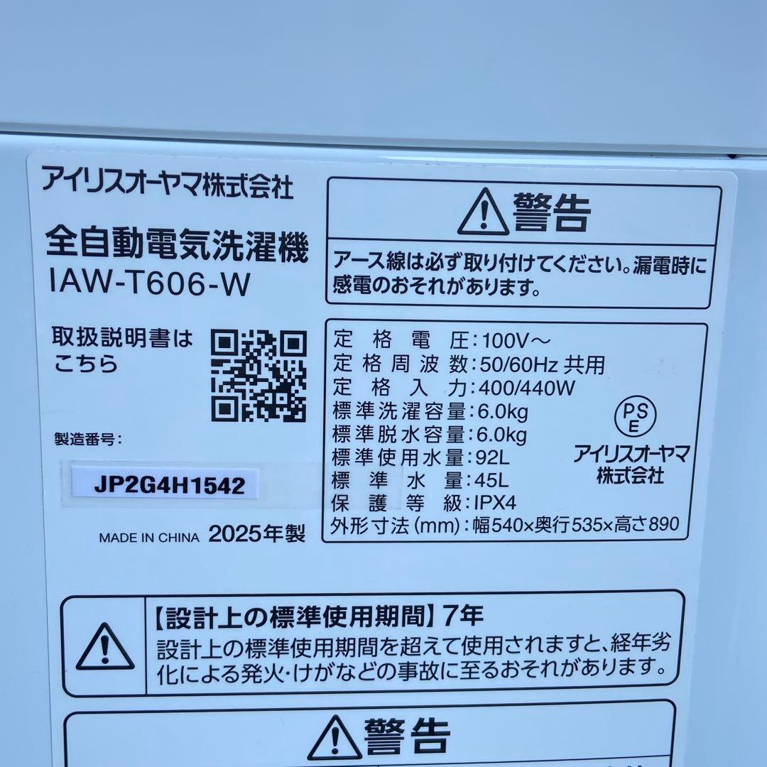 アイリスオーヤマ 全自動電気洗濯機 IAW-T606-W 2025年製